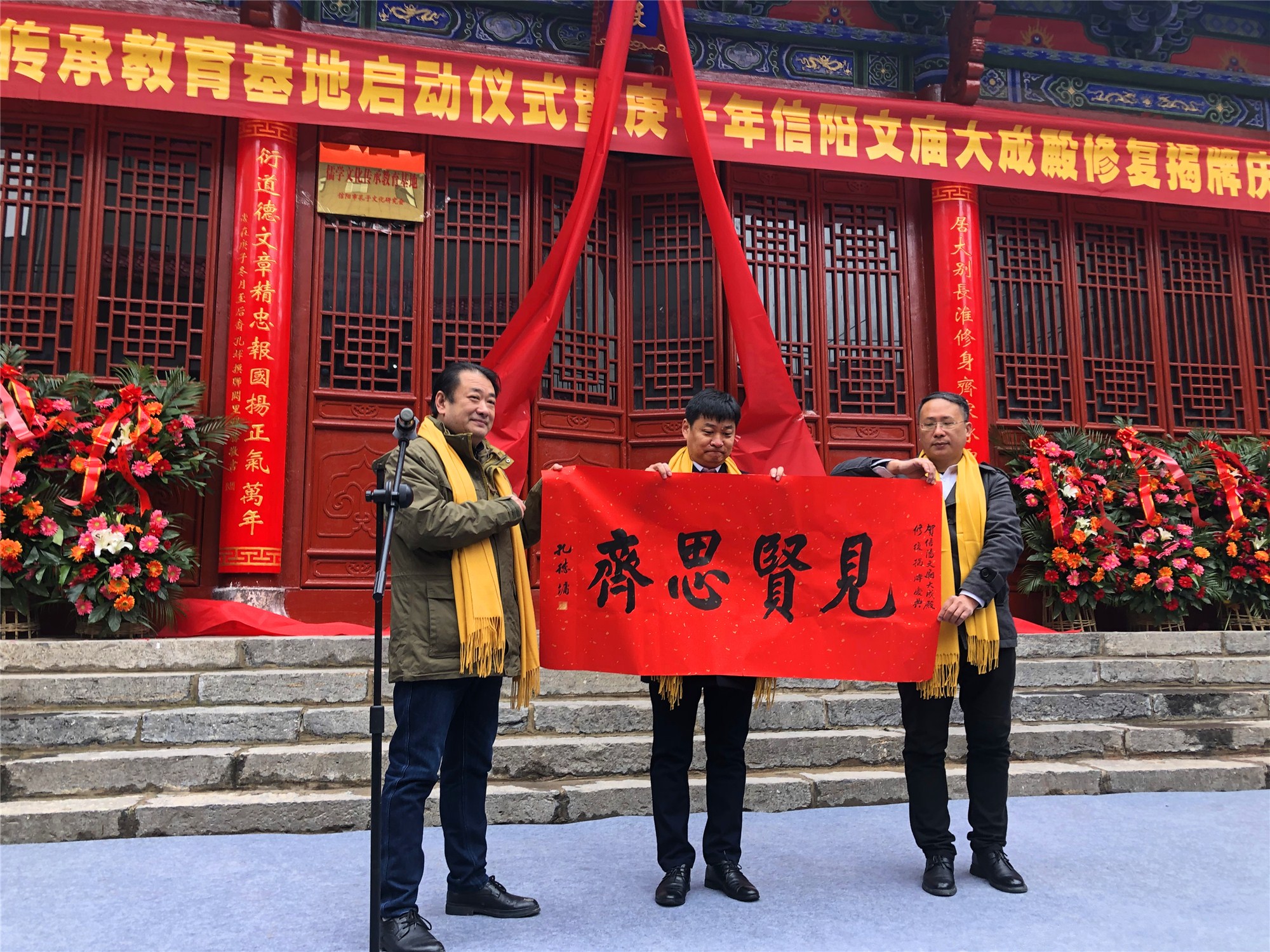 儒家文化傳承教育基地啟動(dòng)儀式暨信陽(yáng)文廟大成殿修復(fù)揭牌慶典儀式