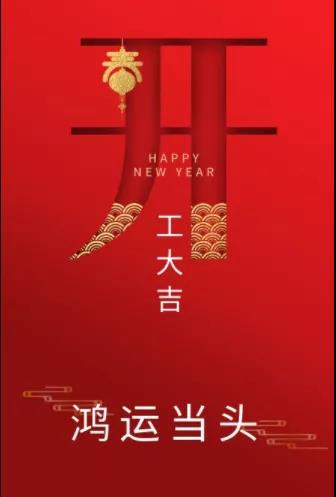 新年新氣象！農(nóng)歷正月初七，河南永和建設(shè)集團開工啦！
