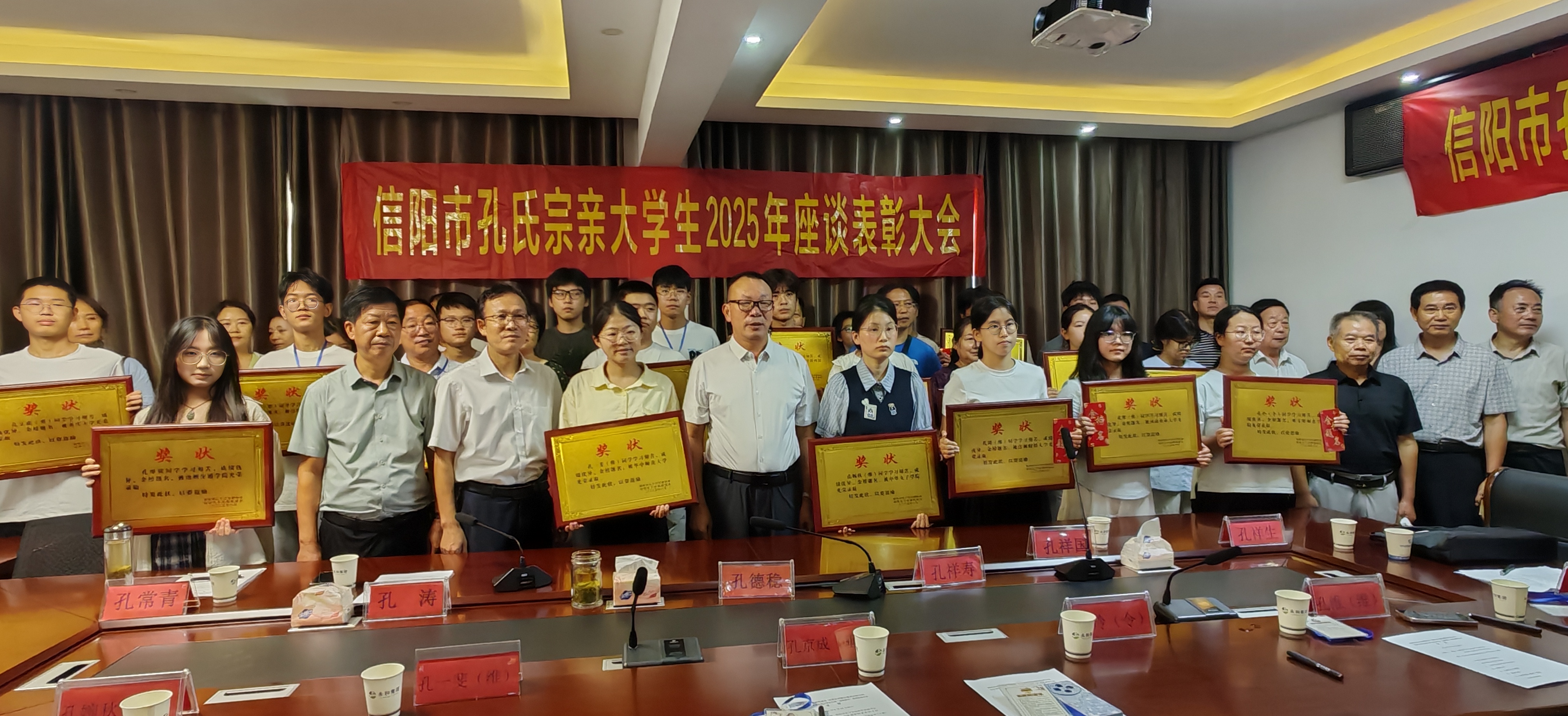 2025年孔氏宗親本科大學(xué)生活動(dòng)圓滿禮成